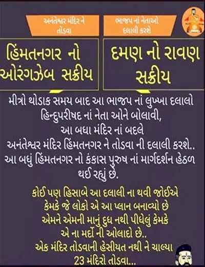 હિંમતનગરના ધારાસભ્ય સામે અભદ્ર પોસ્ટ વાઈરલ થતા વિવાદ