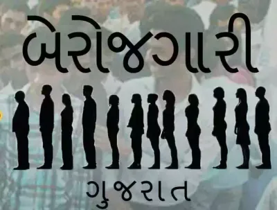 રાજ્યમાં 2 49 લાખ નોંધાયેલા બેરોજગારો સામે બે વર્ષમાં માત્ર 32ને સરકારી નોકરી